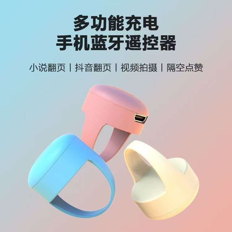 手机翻页神器蓝牙遥控器看小说懒人刷拍照控制器抖音自拍手指鼠标