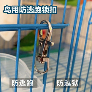 鹦鹉繁殖鸟笼挂钩件不锈钢笼门安全扣夹子连接扣喂养用品配件大全