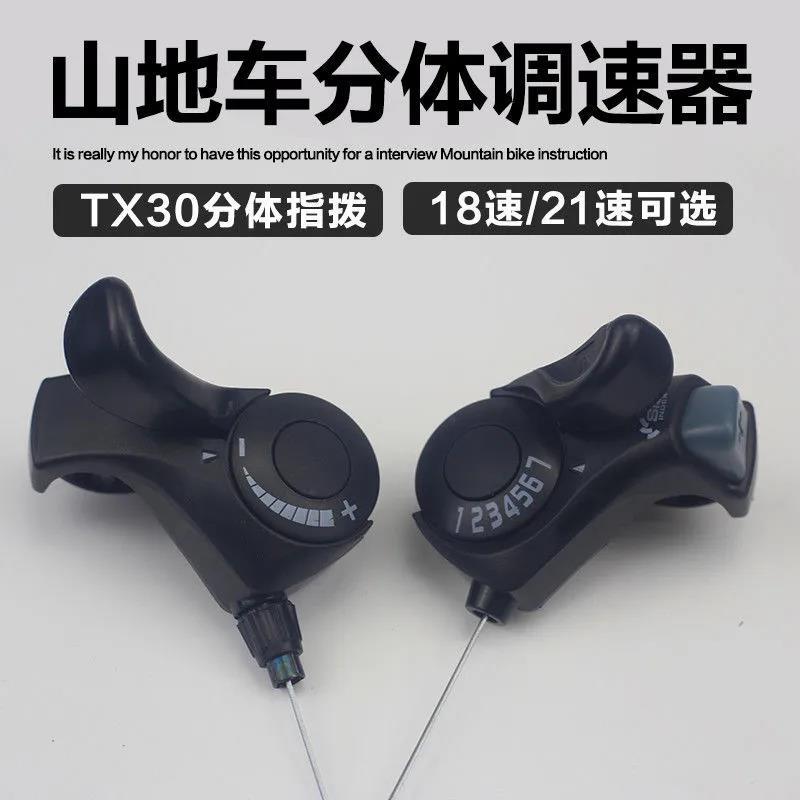 山地自行车变速器车把手调速21速前拔分体指拔器3/7速拨档器通用