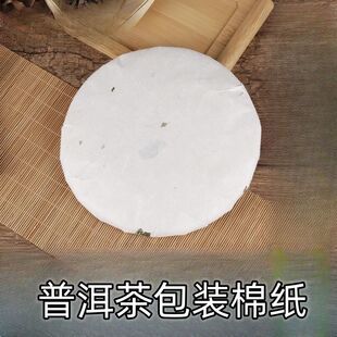 手工棉纸普洱茶包装纸茶饼白棉纸白茶黑茶叶茶砖包装纸厚