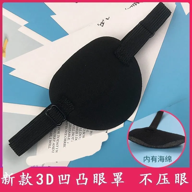 术后遮盖眼罩单眼独眼罩遮盖训练遮盖弱视矫正斜视遮光海盗单眼罩,居家日用,单眼眼罩,淘宝优惠券,粉丝福利购,淘宝优惠卷