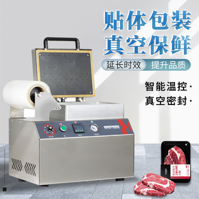 自动台式贴体真空包装机