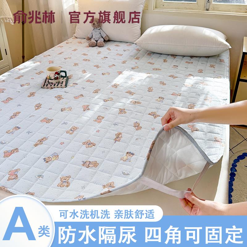 俞兆林-A类防水床垫软垫