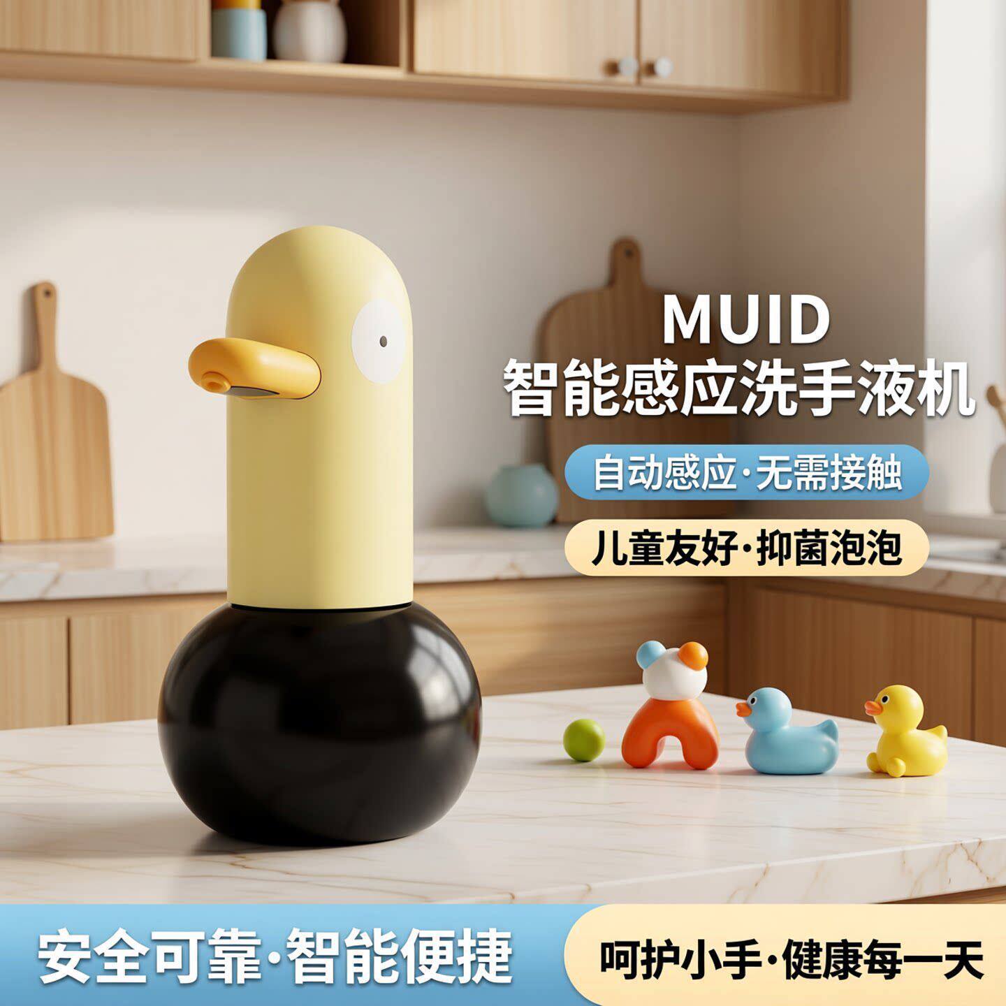 MUID自动感应泡沫洗手机