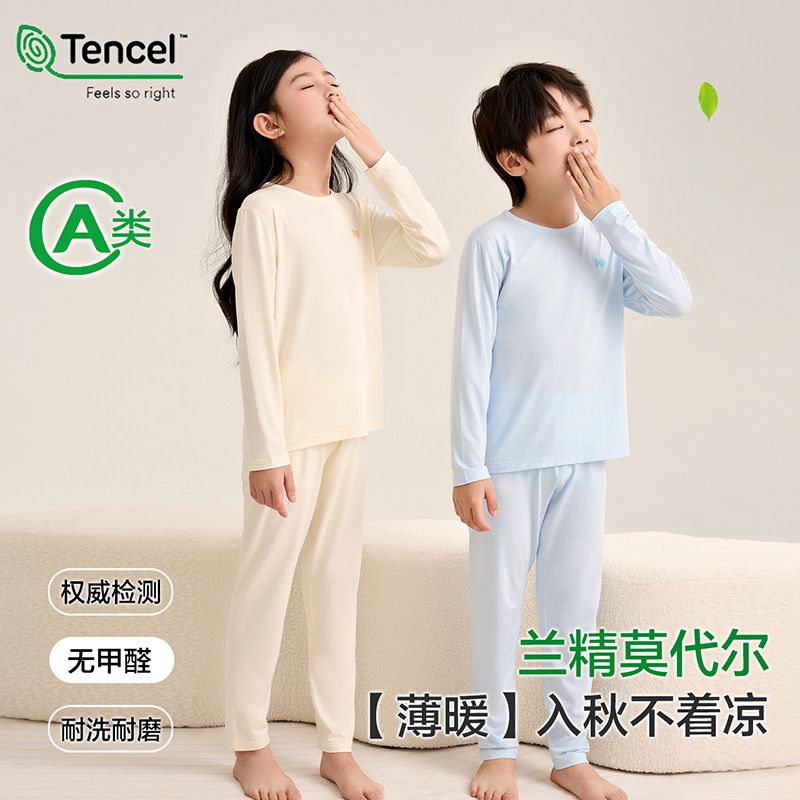 儿童秋衣秋裤a类莫代尔春