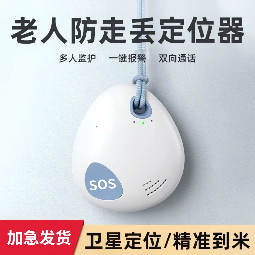 儿童定位器gps老人小孩防
