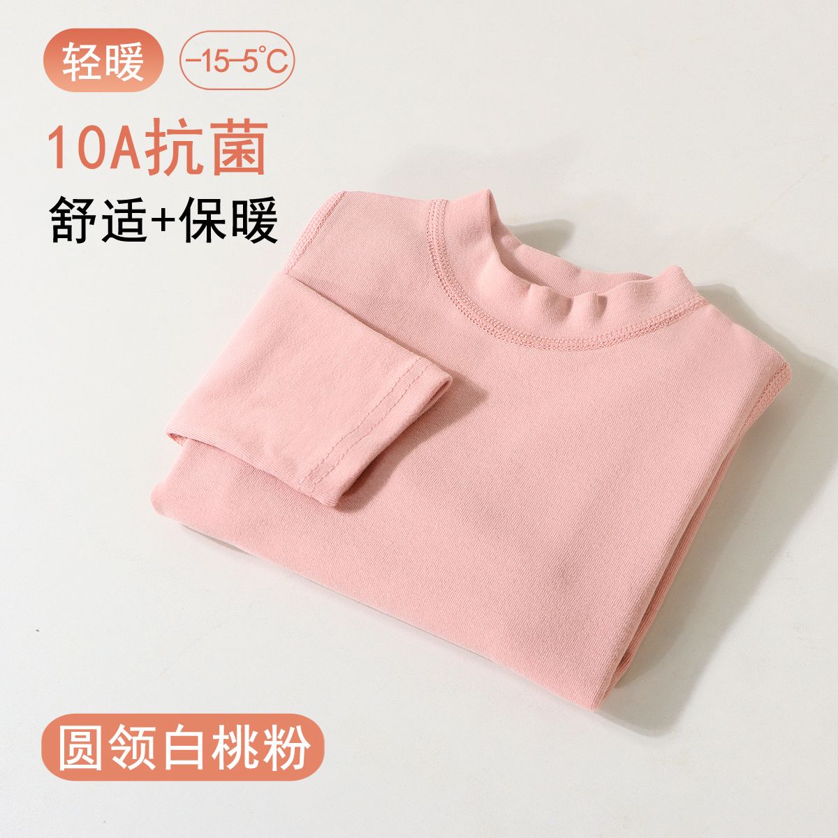 10A抗菌儿童秋冬打底衫男