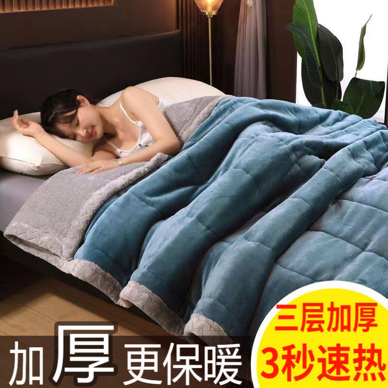 高档三层毛毯加厚冬季盖
