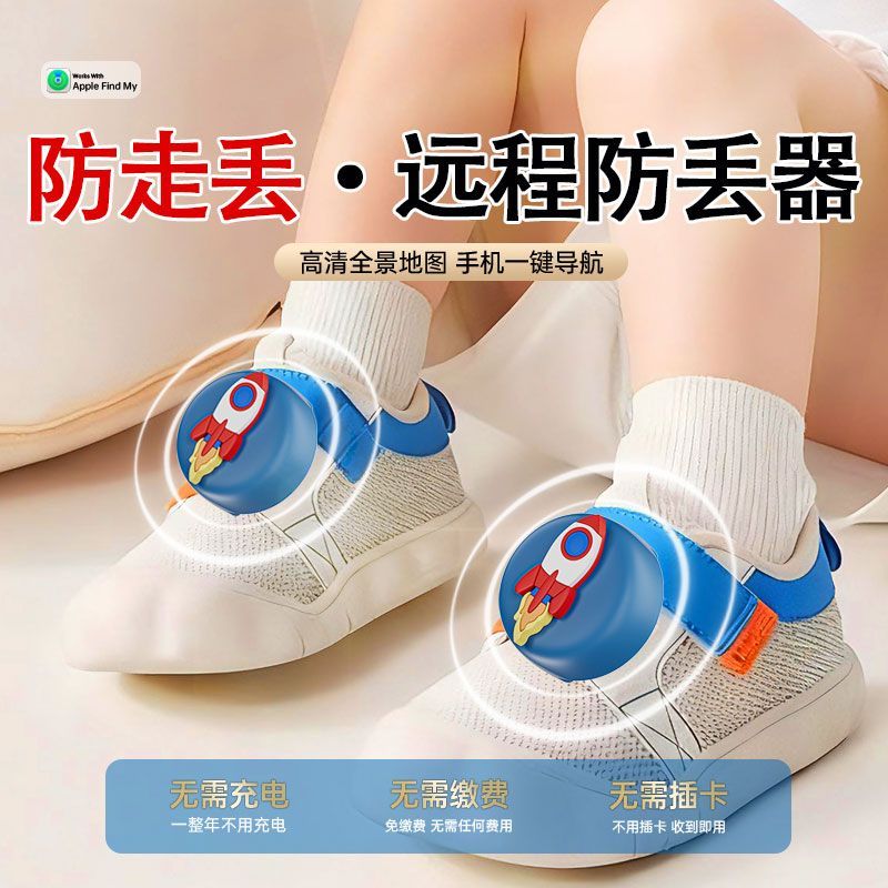 儿童定位器airtag平替防