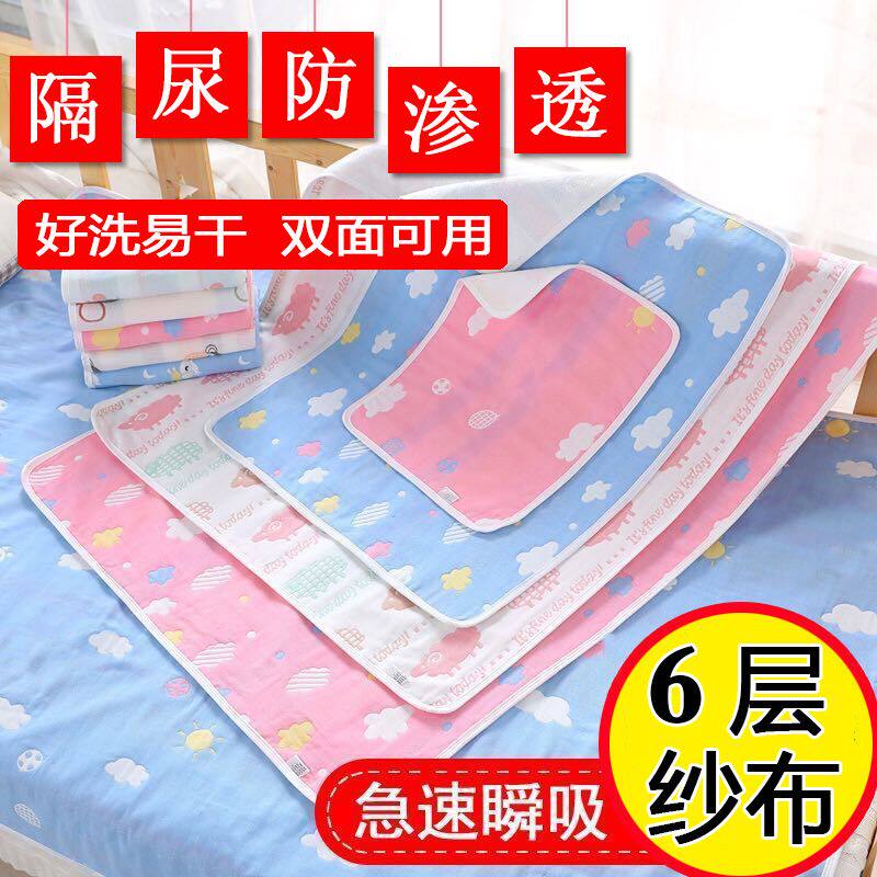 婴儿隔尿垫防水可洗棉纱