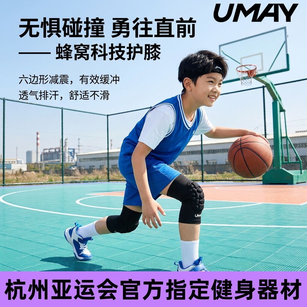 学生儿童篮球护膝开学运