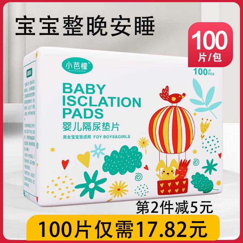 婴儿隔尿垫一次性新生儿