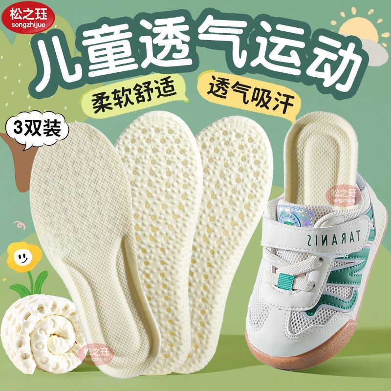 小孩专用鞋垫夏季透气舒