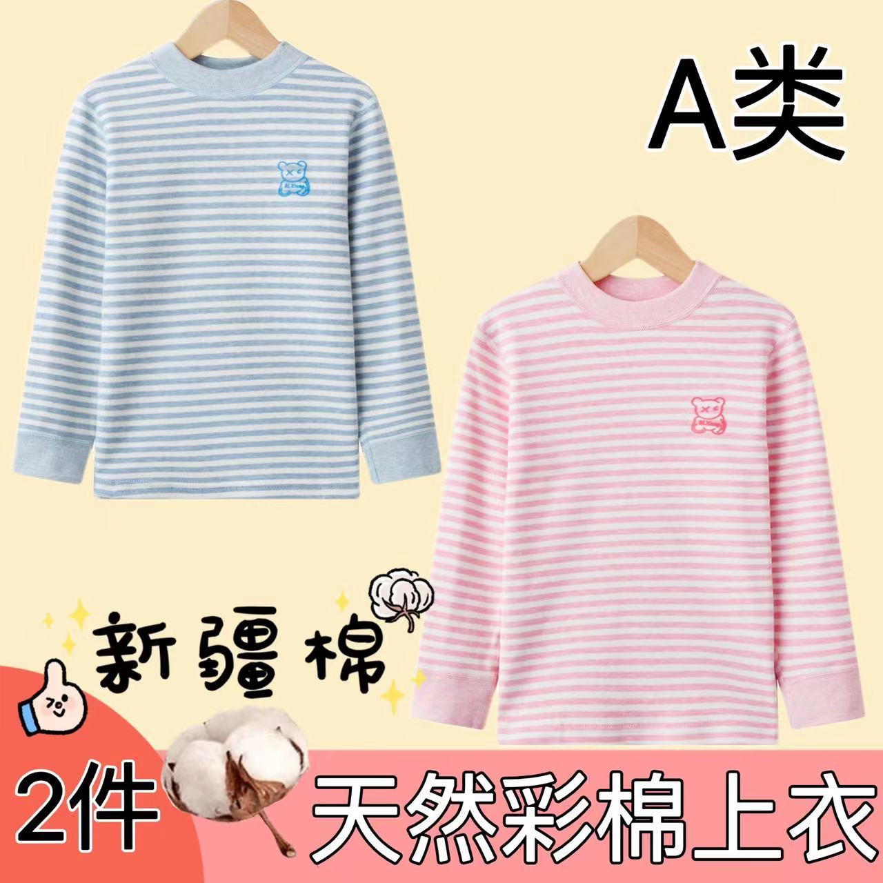彩棉A类宝宝秋衣上衣儿童