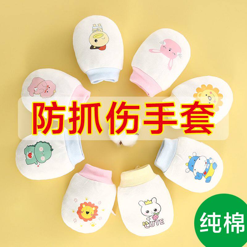 婴儿防抓脸手四季可啃咬