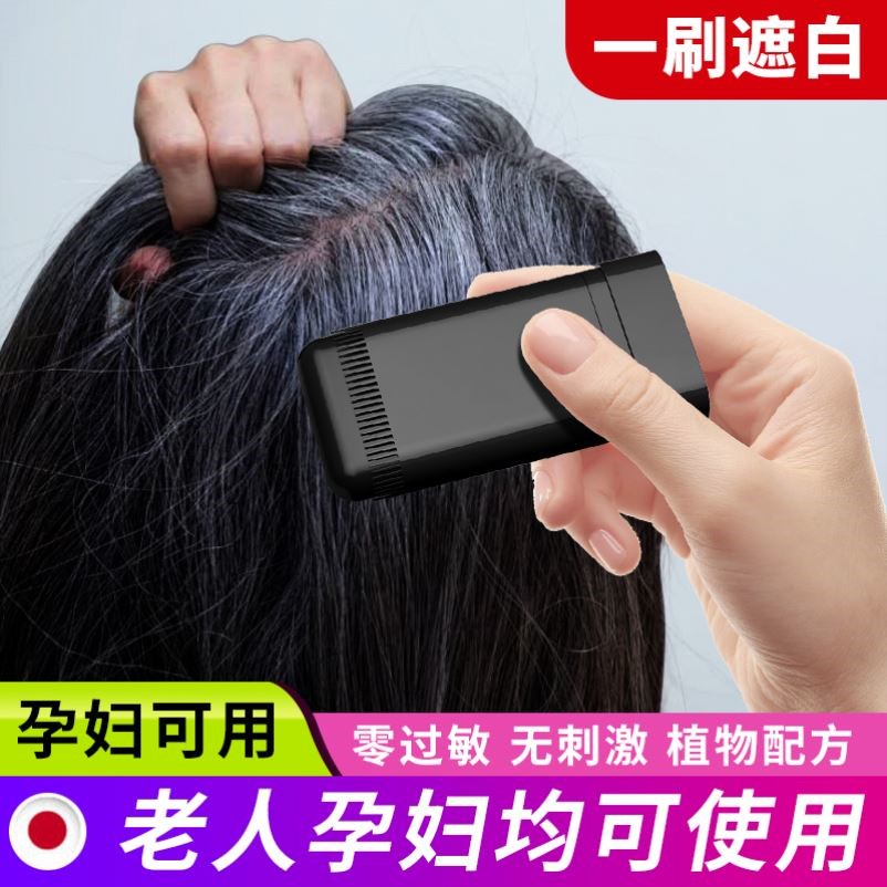 日本遮盖白发神器梳丫发棒