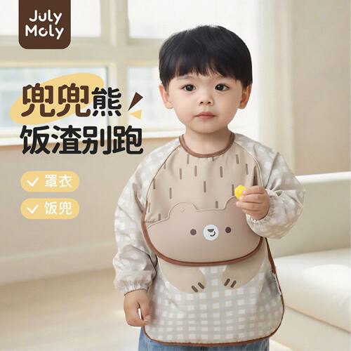 JulyMo男女宝宝吃饭围兜