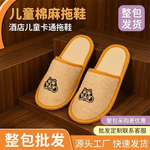 儿童一次性拖鞋镶底防滑