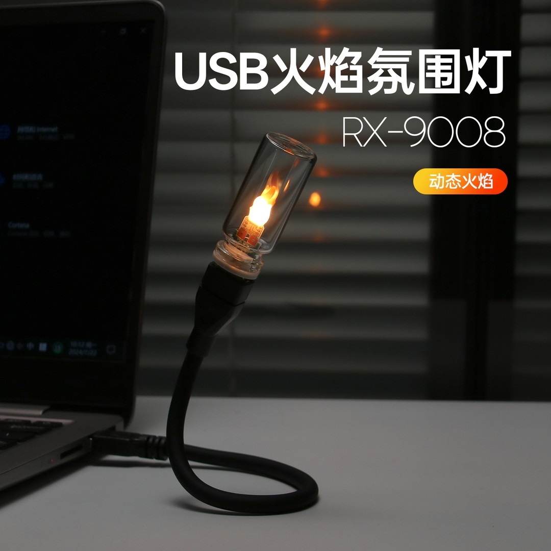 迷你USB仿真火焰呼吸氛围灯