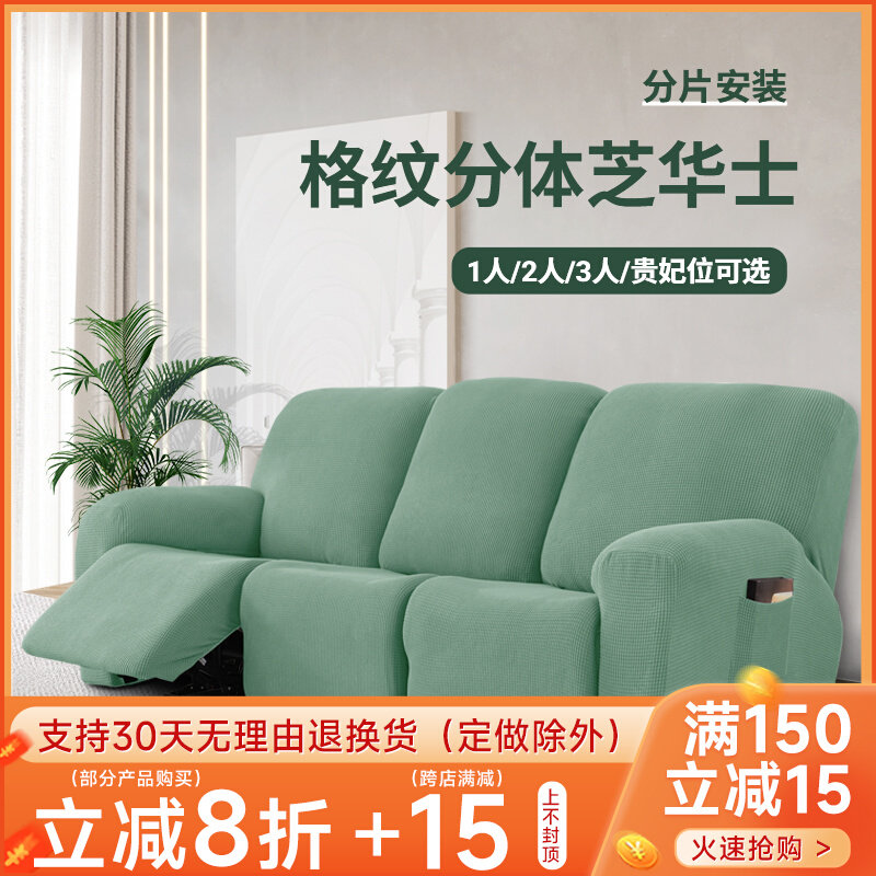 芝华士沙发套罩弹力加厚头等舱四季通用防猫抓全包万能芝华仕护罩怎么看?