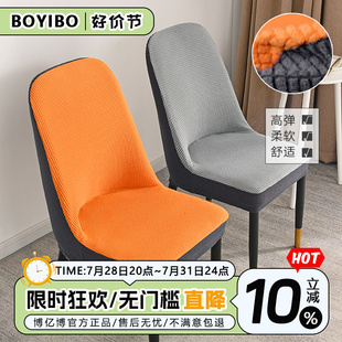 通用简约靠背一体家用弧形餐桌凳子座椅垫套 万能椅子套罩四季