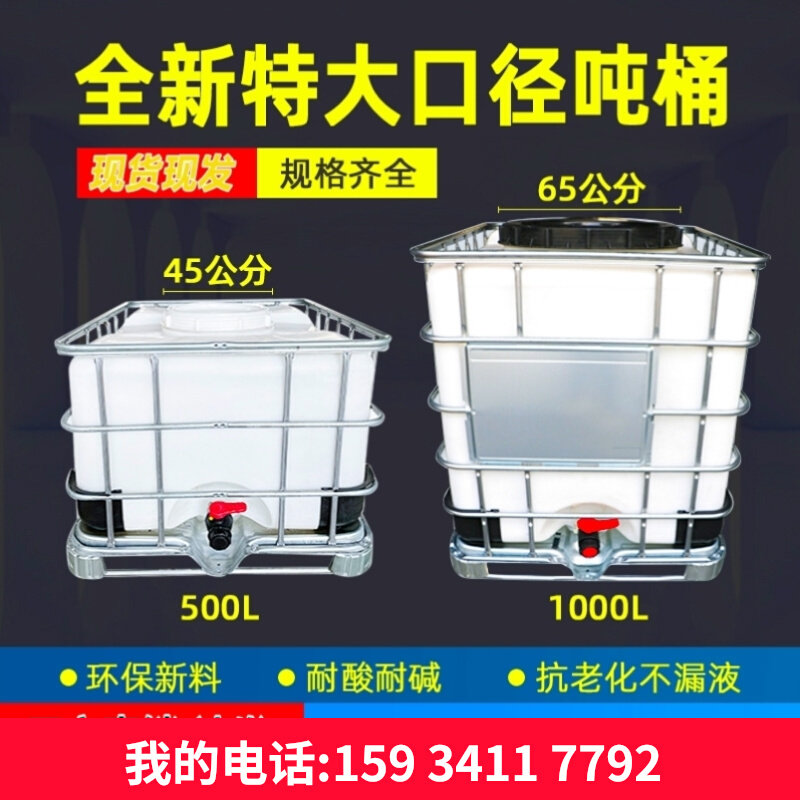 全新ibc吨桶储水桶储罐超大号柴油桶集装桶1000L500升1500kg公斤_虎窝淘