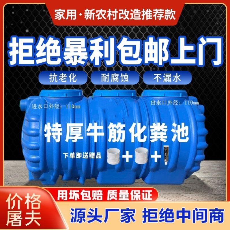 新型化粪池家用新农村厕所改造防臭牛筋加厚一体三格PE塑料粪桶罐