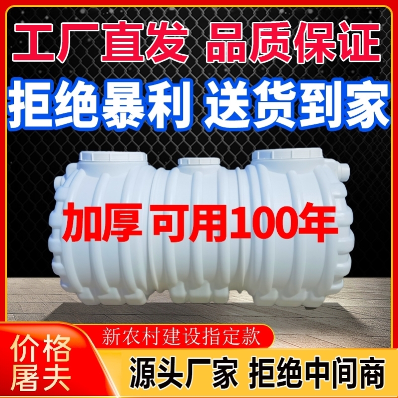 新农村家用模压一体环保塑料PE牛筋三格化粪池桶成品防臭小型简易