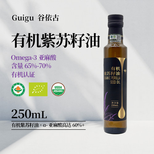 谷依古/Guigu有机紫苏籽油纯正冷榨含亚麻酸食用油