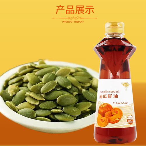 100%纯南瓜籽油物理冷榨工艺非调和或精炼油