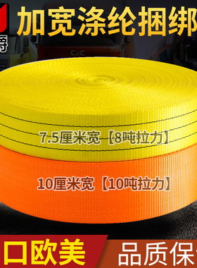 10CM刹车绳车用绷带货车货物捆绑带加厚扁带封车绳板带绳绑带船用