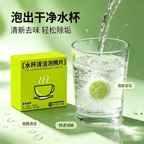 水杯清洁泡腾片去茶垢水垢咖啡渍保温杯茶具日常清洁