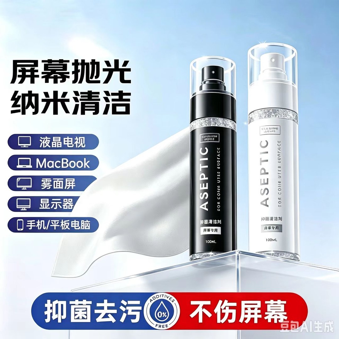 屏幕清洁剂屏幕电脑清洁套装键盘笔记本平板液晶屏幕清洁剂