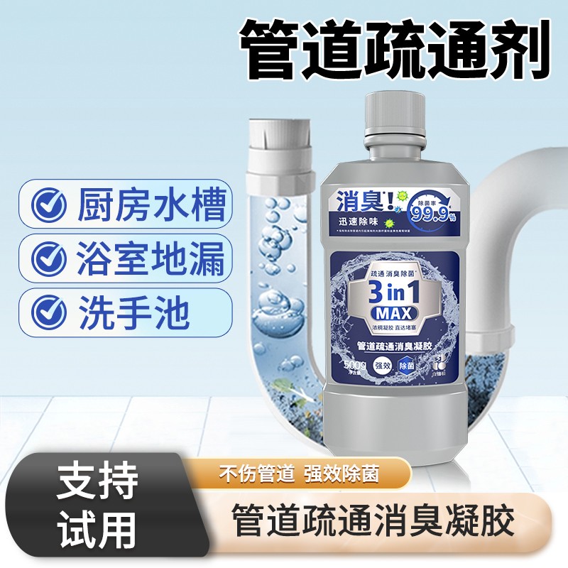 白倍极管道疏通消臭剂 凝胶挂壁 直达堵塞强力疏通qg