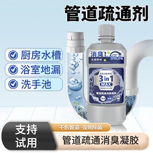 白倍极管道疏通消臭剂 凝胶挂壁 直达堵塞强力疏通qg