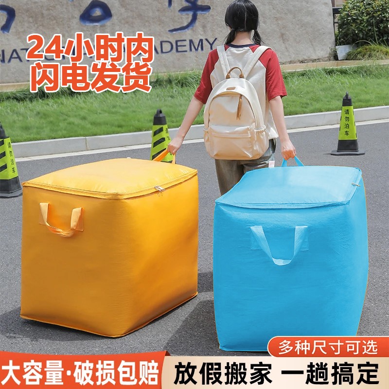 搬家神器加厚防水大容量被子袋