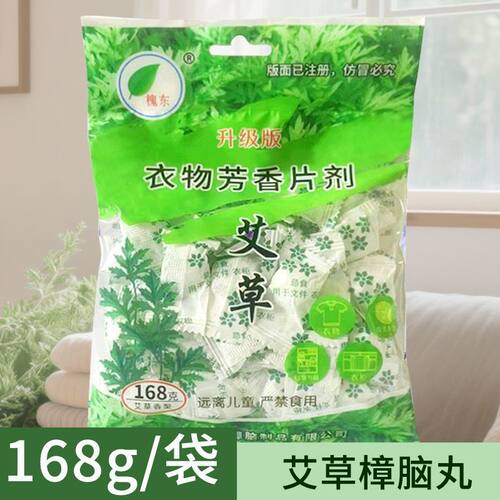 艾草樟脑丸衣柜防霉防虫防潮驱虫除味薰衣草樟脑丸花香包衣服家用