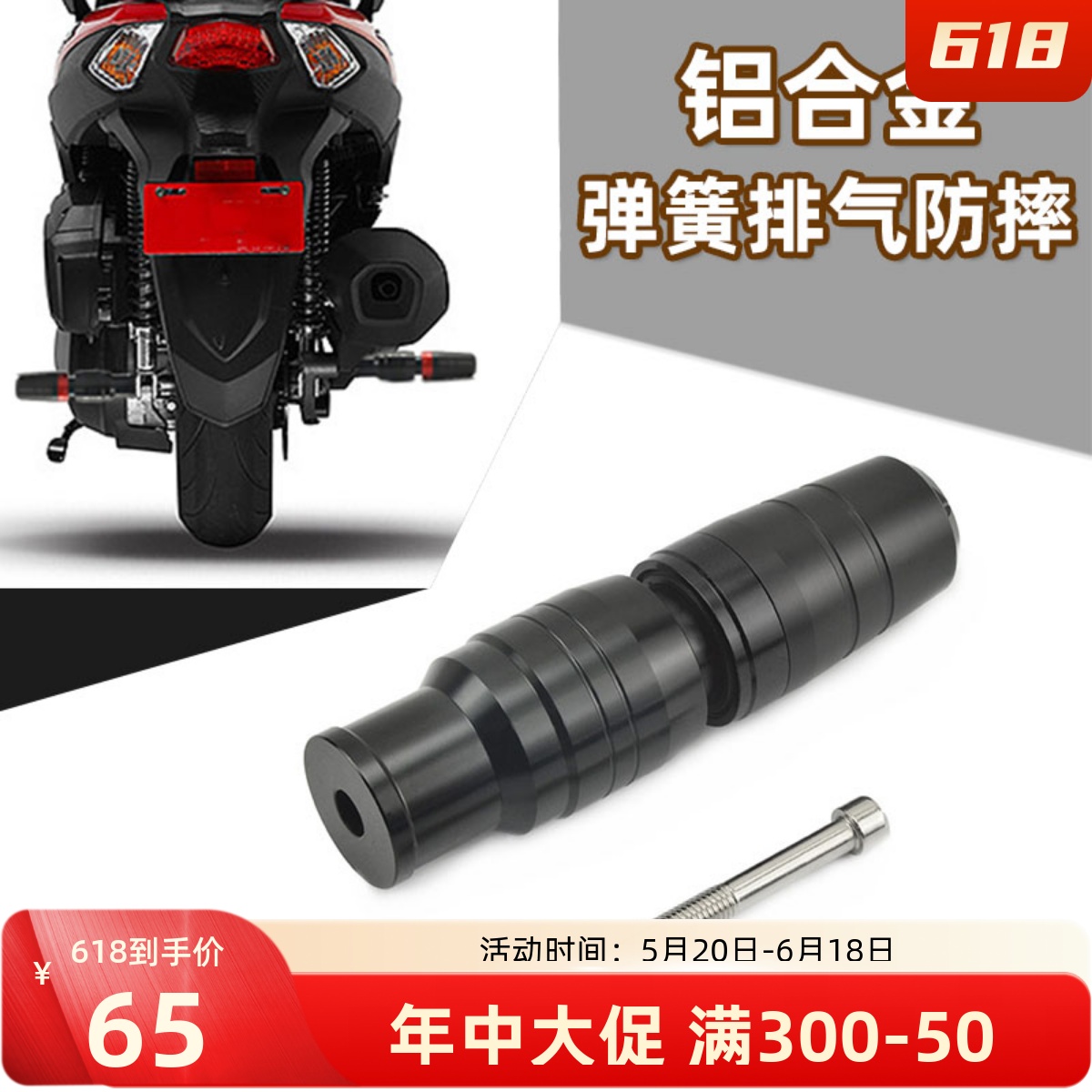 适用光阳CT250 300赛艇250 Xciting S350改装排气管弹簧防摔球棒