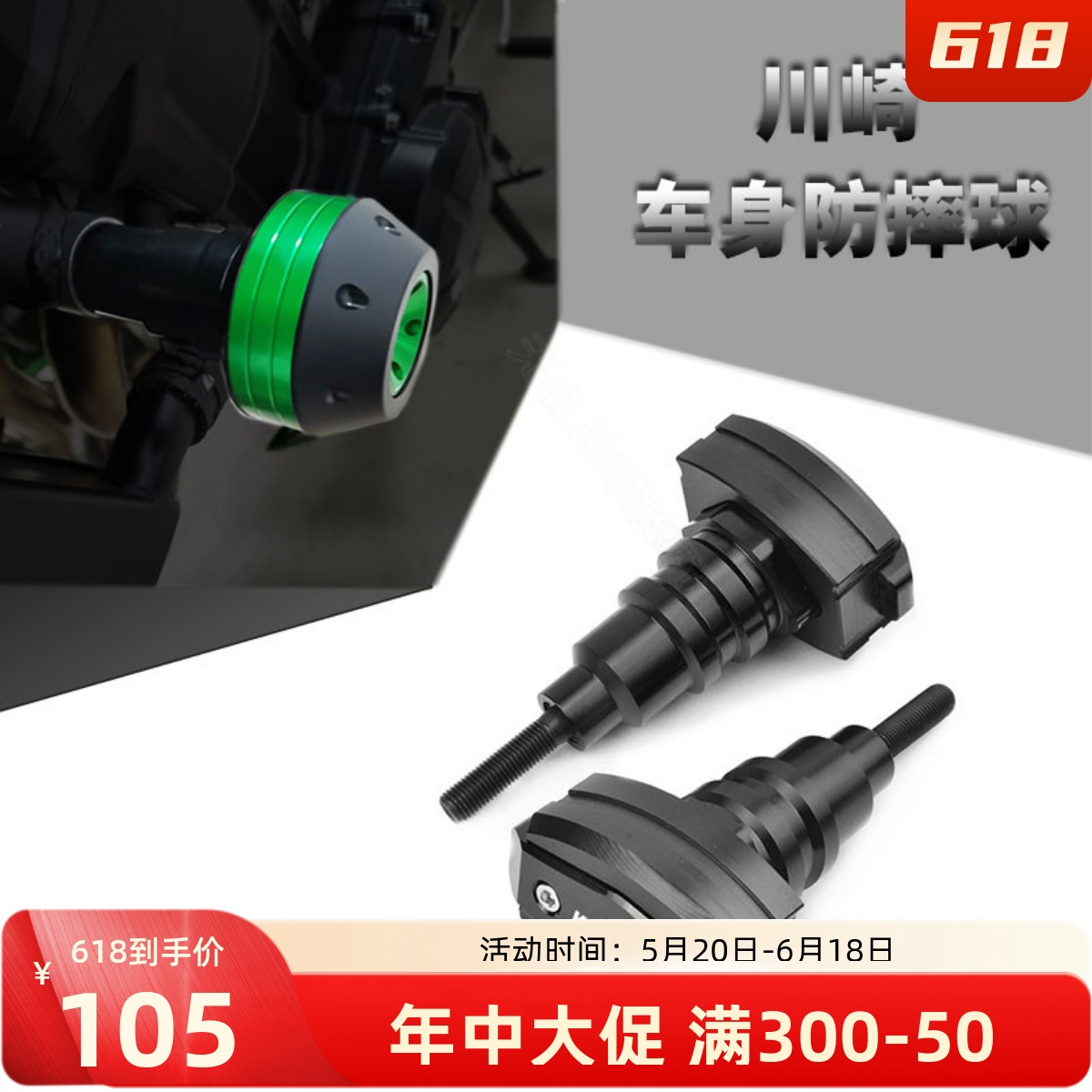 川崎Z1000 NINJA/Z650 Z900 ZX10R/6R改装防摔球车身防摔棒保护杠-封面