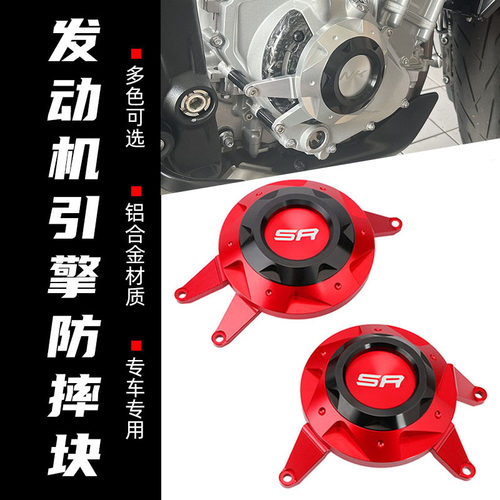 春风675SRR防摔边盖发动机保护罩