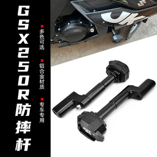适用铃木GSX250防摔杠GSX250R改装件保险杠GW250防摔棒DL250护杠