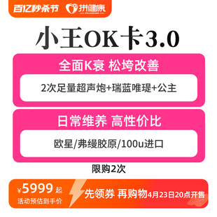 小王3.0超声炮升级8000发瘦脸瘦腿黄金微针任选 拼健康严选