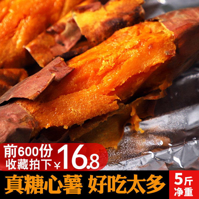 板栗糖心大红薯新鲜超甜蜜薯地瓜5斤番薯红心农家自种烟薯25号