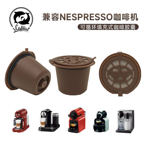 兼容nespresso咖啡机重复使用