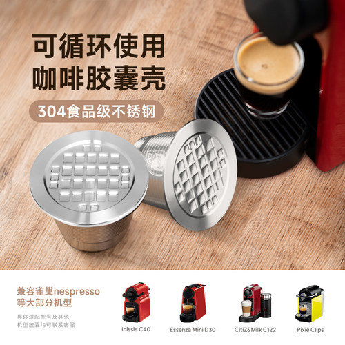 咖啡胶囊壳循环使用不锈钢