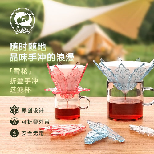 铠食雪花咖啡滤杯支架户外露营手冲咖啡便携滴漏式滤架过滤器折叠