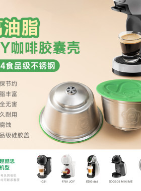 多趣酷思咖啡循环胶囊重复使用壳