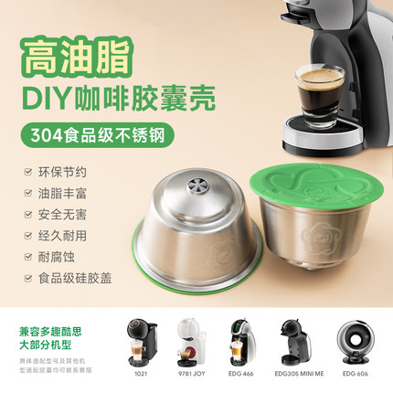 雀巢多趣酷思循环咖啡胶囊不锈钢重复使用壳胶囊咖啡机配件