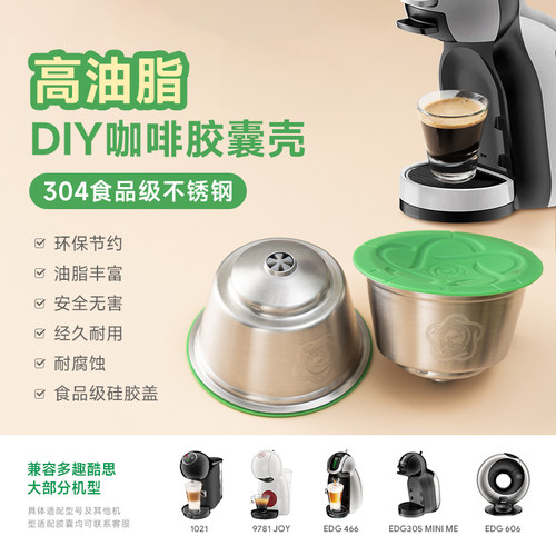 多趣酷思咖啡循环胶囊重复使用壳