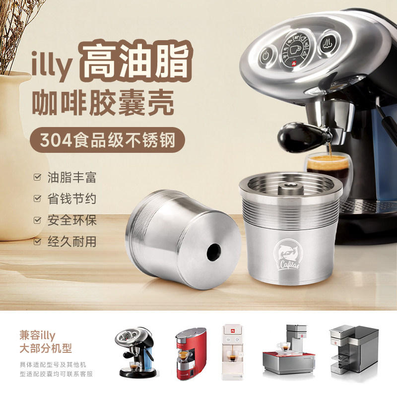 铠食适配illy咖啡机不锈钢咖啡胶囊壳环保可填充循环重复使用diy